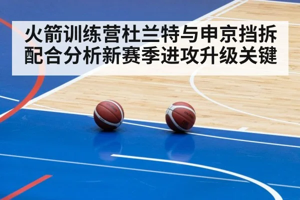 basketball pick and roll